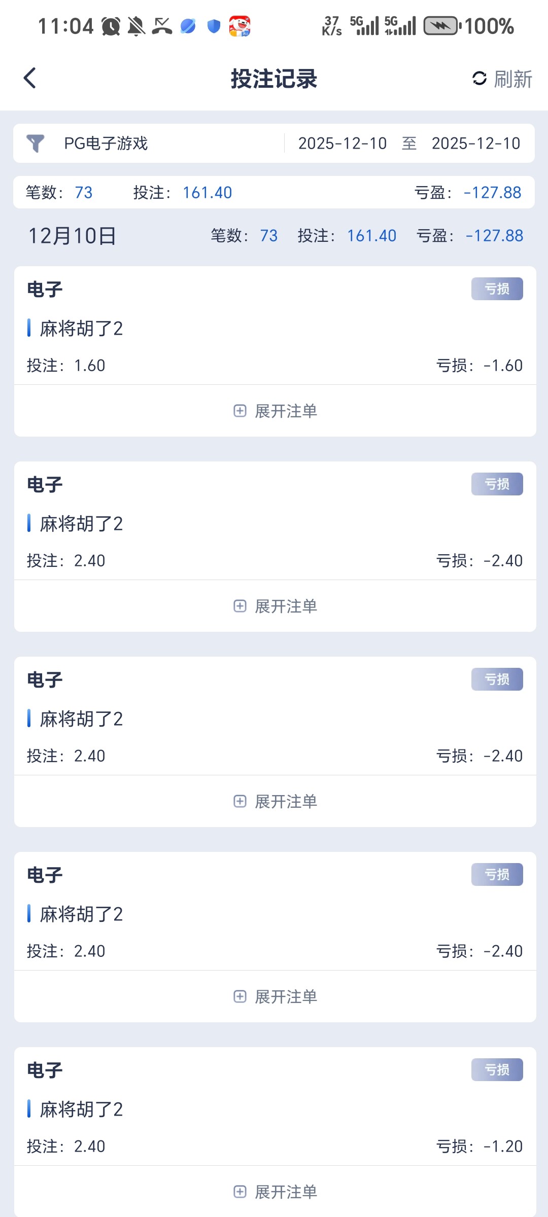 Screenshot_20251210_110438_com_xingyao_worldcup_NewBettingRecordActivity2.jpg